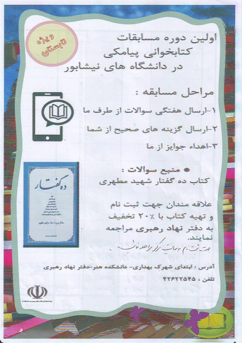 اولین دوره مسابقات کتابخوانی پیامکی