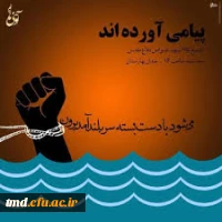 یاد و خاطره شهیدان کربلای 4 را گرامی می داریم