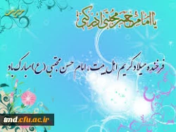 میلاد امام حسن مجتبی ( علیه السلام) مبارک باد