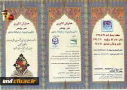 همایش کشوری تعلم و تربیت در فرهنگ رضوی
