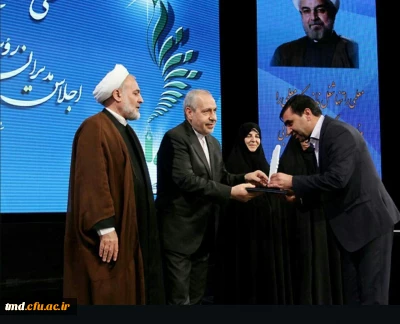 با حضور وزیر آموزش و پرورش  در اجلاس روسای آموزش و پرورش کل کشور انجام شد : 
انتخاب شایسته جناب آقای دکتر قوامی نژاد معاون مدیر کل و مدیر آموزش و پرورش شهرستان نیشابور و استاد دانشگاه فرهنگیان ( نیشابور)