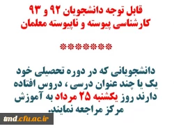 اطلاعیه مهم آموزش