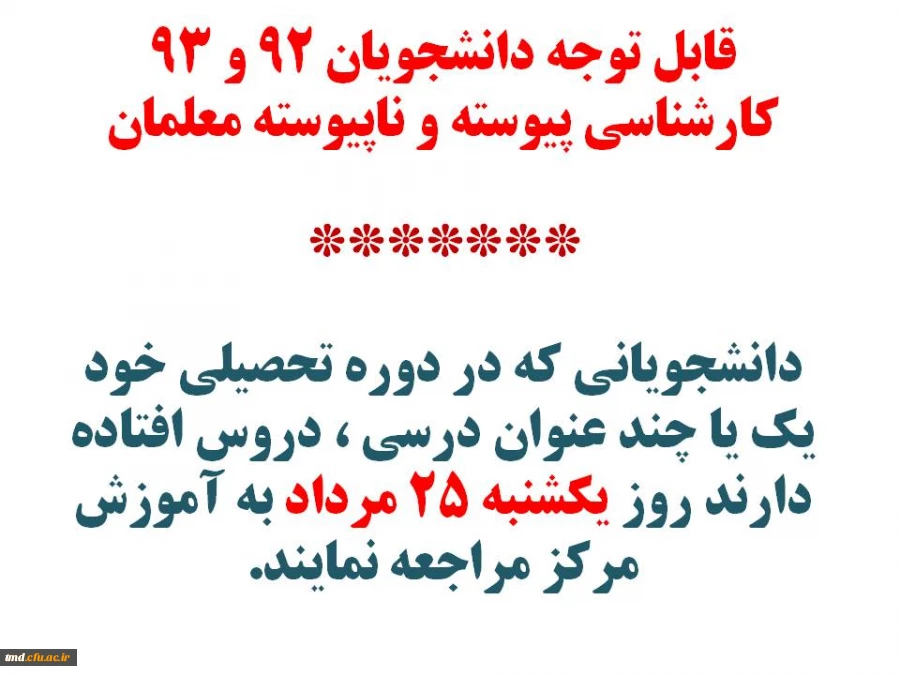 اطلاعیه مهم آموزش