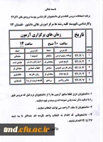 برنامه امتحانات