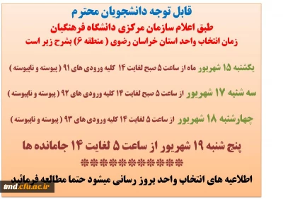 اطلاعیه مهم انتخاب واحد( هر روز بروزرسانی می شود)