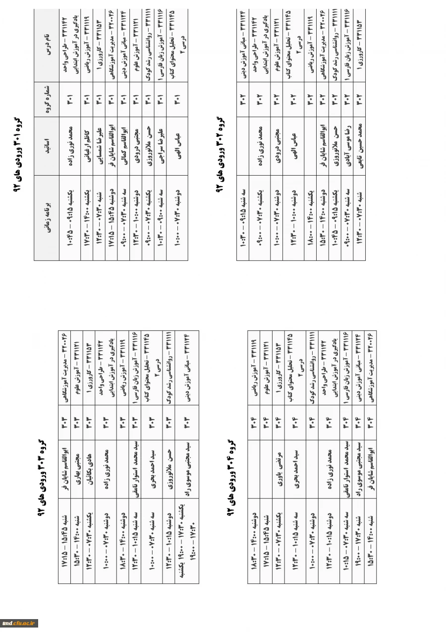 گروههای درسی ورودی های 92 علوم تربیتی از 301 تا 304