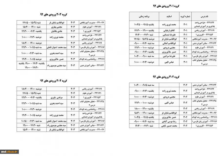 اطلاعیه مهم انتخاب واحد( هر روز بروزرسانی می شود) 2