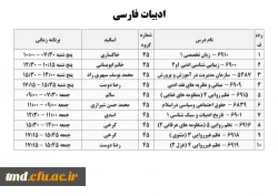 ادبیات فارسی