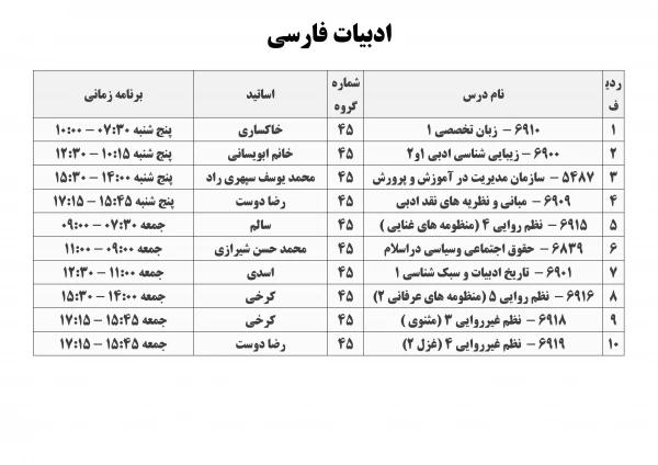ادبیات فارسی