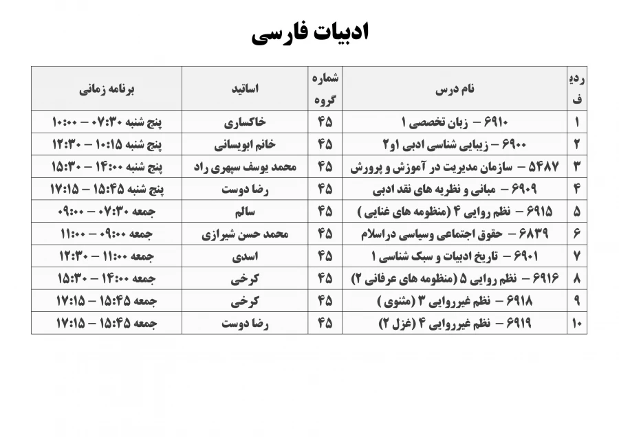 ادبیات فارسی