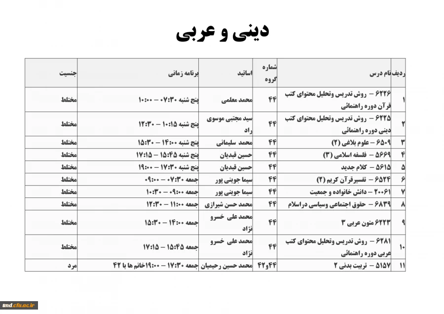 دینی و عربی