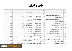 دینی و عربی