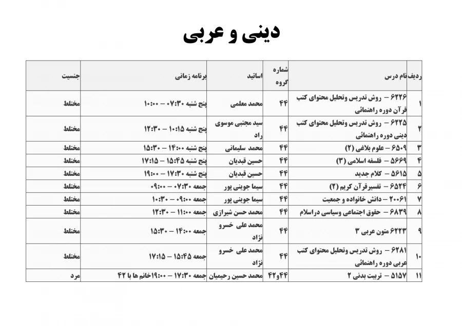 دینی و عربی