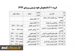 علوم تربیتی ورودی 1393
