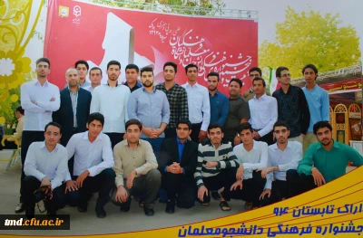 کسب مقام اول در رشته عکاسی در جشنواره کشوری مسابقات علمی ، ادبی هنری دانشجویان دانشگاه فرهنگیان
دانشجوی هنرمند آقای امین افشار