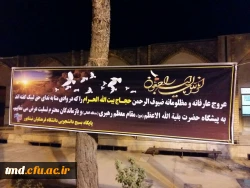 مراسم تشییع پیکر مهاجرین الی الله