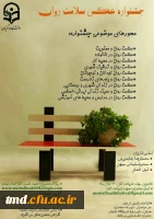 جشنواره فیلم و عکس  سلامت روان