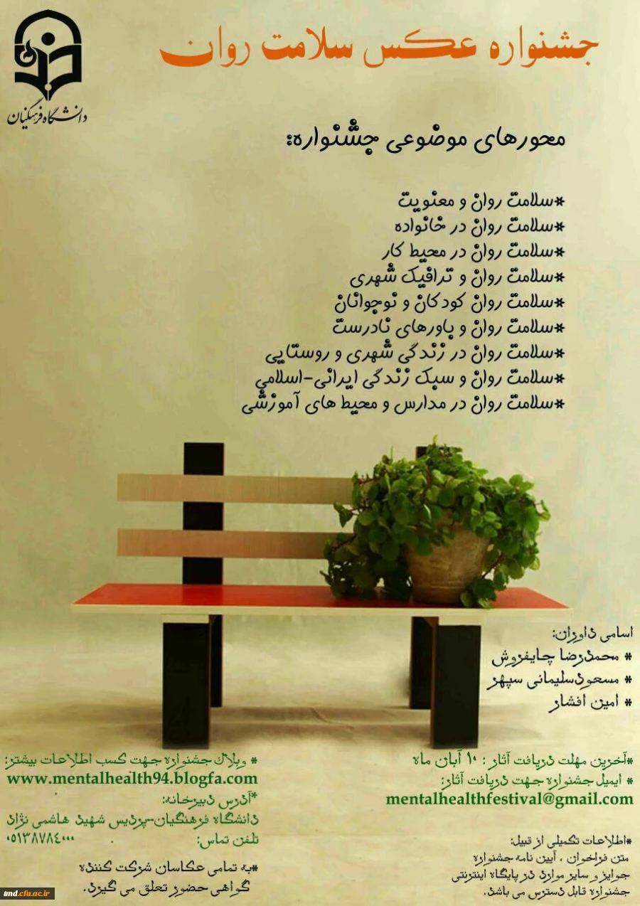 جشنواره فیلم و عکس  سلامت روان