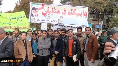 همزمان با یوم الله سیزده آبان روز ملی مبارزه با استکبار جهانی برگزار شد : 
حضور پر شور  دانشجویان و اساتید مرکز آموزش عالی دانشور در راهپیمایی 13 آبان