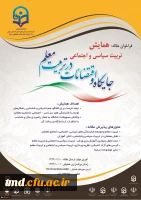 همایش جایگاه و اقتضائات در تربیت معلم