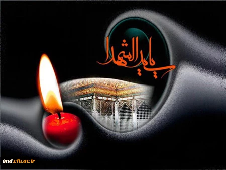 اربعین حسینی تسلیت باد