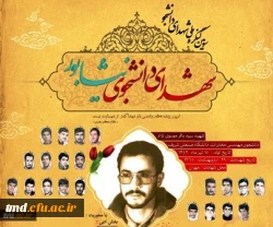 کنگره ملی شدای دانشجو