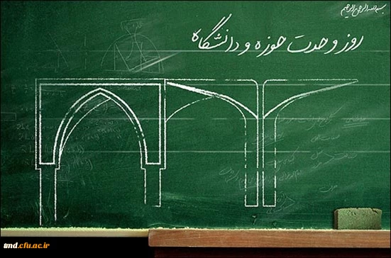 27 آذرماه روز وحدت حوزه و دانشگاه و شهادت شهید مفتح