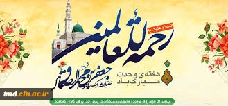 هفته وحدت گرامی باد