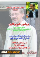 دهمین نشست علمی پژوهشی دیدار با حضور پروفسور خسرو باقری