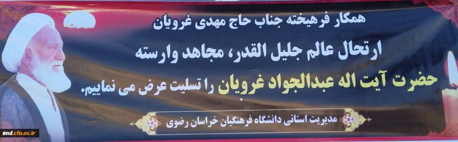 پیام تسلیت مدیریت استانی