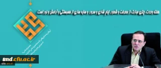 پیام دکتر مهر محمدی بمناسبت هفته وحدت