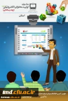 جشنواره تولید محتوای الکترونیکی