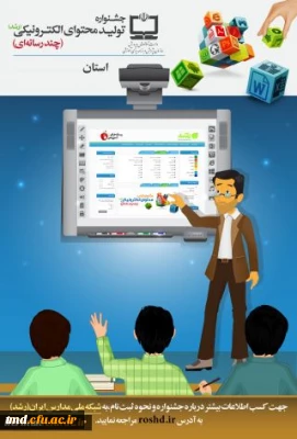 جشنواره تولید محتوای الکترونیکی