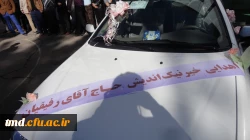 در پی اهدای یکدستگاه خودرو به مرکز آموزش عالی دانشور صورت گرفت : 
آئین تجلیل از خیر محترم آقای حاج محمد رفیقیان 4