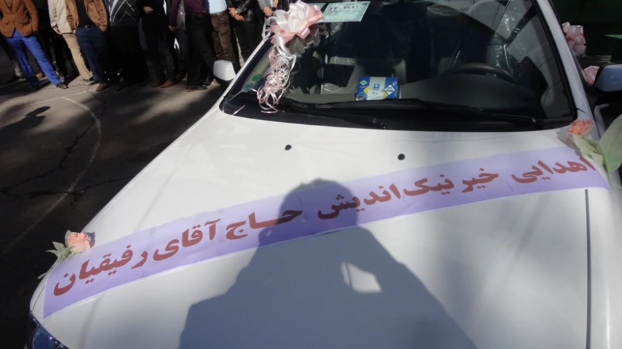 در پی اهدای یکدستگاه خودرو به مرکز آموزش عالی دانشور صورت گرفت : 
آئین تجلیل از خیر محترم آقای حاج محمد رفیقیان 4