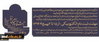 دستوراالعمل دانشجوی نمونه