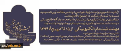 دستوراالعمل دانشجوی نمونه