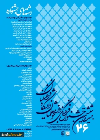 قابل توجه دانشجویان محترم 
منابع مسابقات کتبی بیست و ششمین دوره مسابقات فرهنگی دانشجویان