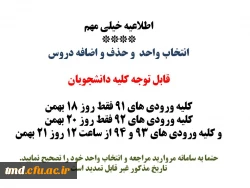 اطلاعیه مهم