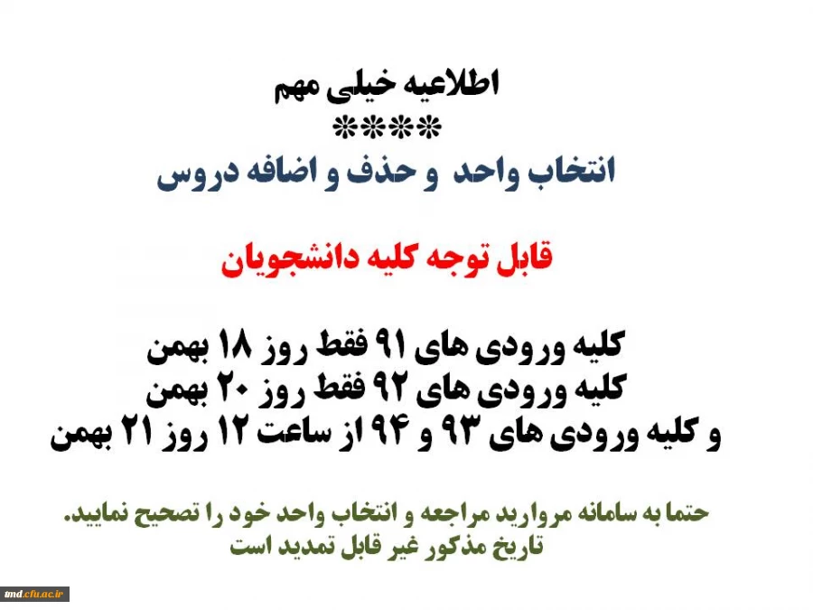اطلاعیه مهم