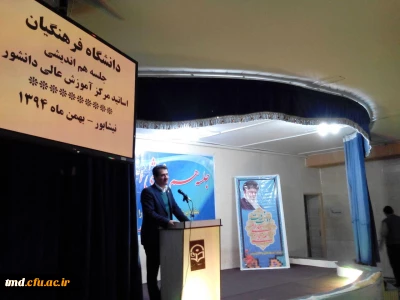 همزمان با ایام الله دهه مبارک فجر و شروع نیمسال تحصیلی جدید برگزار شد :
جلسه هم اندیشی اساتید