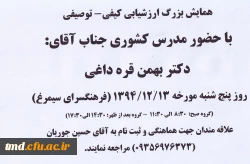 جهت شرکت در همایش به دانشجوی محترم آقای جوریان مراجعه نمایید.