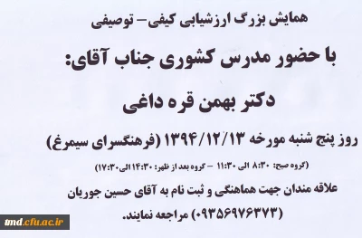 همایش بزرگ ارزشیابی  کیفی -توصیفی