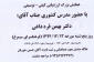 جهت شرکت در همایش به دانشجوی محترم آقای جوریان مراجعه نمایید.