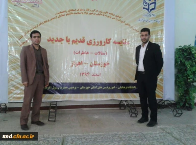 در همایش مقایسه کارورزی قدیم و جدید  در پردیس حضرت رسول اکرم (ص) خوزستان انجام شد : 
ارایه مقاله توسط دو نفر از دانشجویان مرکز دانشور نیشابور