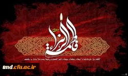 شهادت حضرت زهرا (س) تسلیت باد