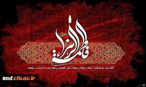 شهادت حضرت زهرا (س) تسلیت باد