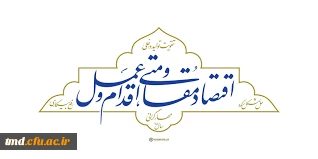 سال 1395 سال اقتصاد مقاومتی ( اقدام و عمل )