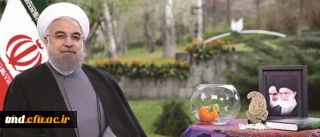 پیام نوروزی رئیس محترم جمهوری بمناسبت حلول سال جدید