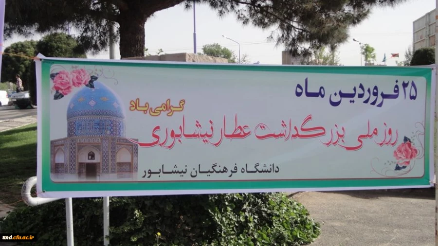 همایش ملی عطار